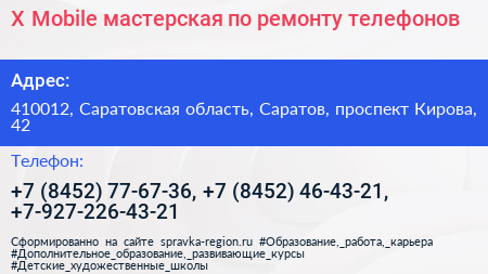 X Mobile мастерская по ремонту телефонов - визитка