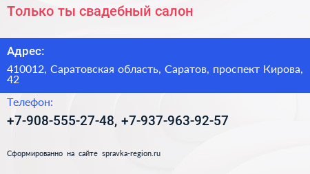 Только ты свадебный салон - визитка