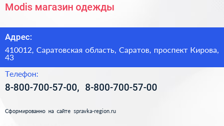 Modis магазин одежды - визитка