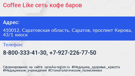 Coffee Like сеть кофе баров - визитка