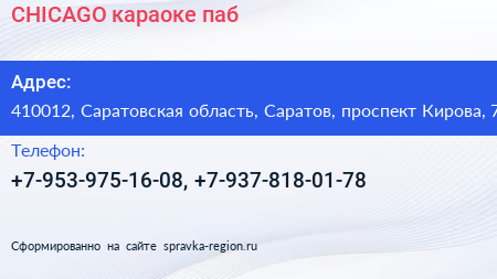 Нажмите, чтобы скачать визитку CHICAGO караоке паб - визитка