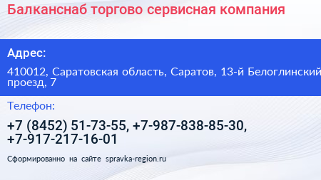 Балканснаб торгово сервисная компания - визитка