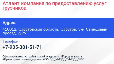 Атлант компания по предоставлению услуг грузчиков - визитка