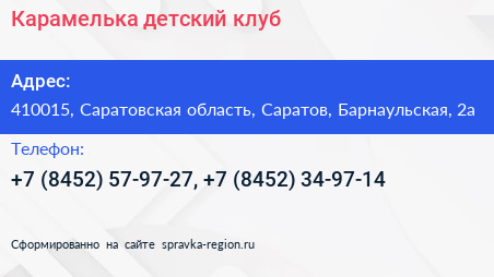 Карамелька детский клуб - визитка