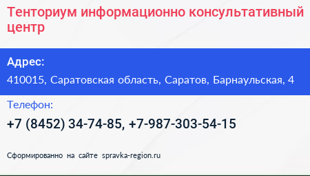 Тенториум информационно консультативный центр - визитка