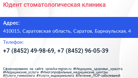 Юдент стоматологическая клиника - визитка