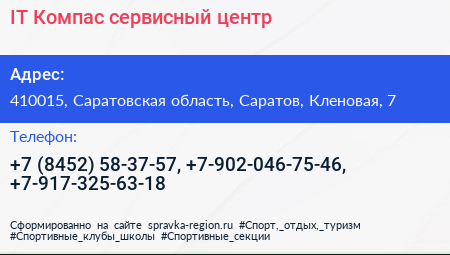IT Компас сервисный центр - визитка