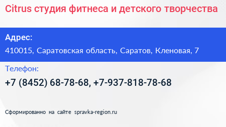 Citrus студия фитнеса и детского творчества - визитка