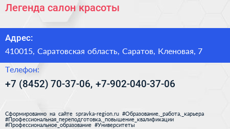 Легенда салон красоты - визитка