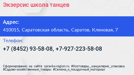 Экзерсис школа танцев - визитка