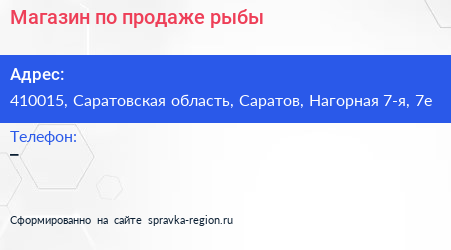 Магазин по продаже рыбы - визитка