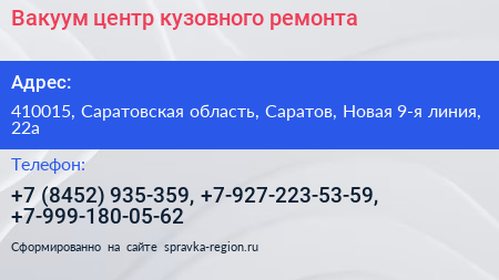 Вакуум центр кузовного ремонта - визитка