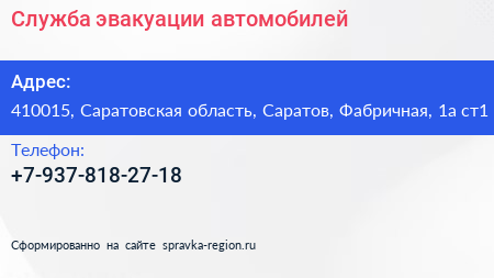 Нажмите, чтобы скачать визитку Служба эвакуации автомобилей - визитка