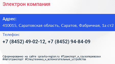 Электрон компания - визитка