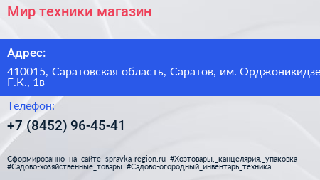 Мир техники магазин - визитка