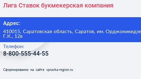 Лига Ставок букмекерская компания - визитка