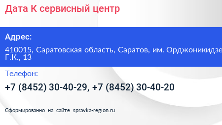 Дата К сервисный центр - визитка