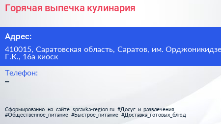 Горячая выпечка кулинария - визитка