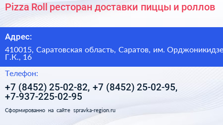 Нажмите, чтобы скачать визитку Pizza Roll ресторан доставки пиццы и роллов - визитка