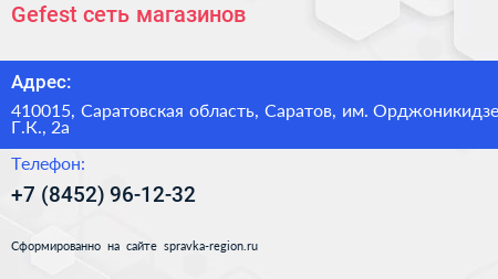 Gefest сеть магазинов - визитка