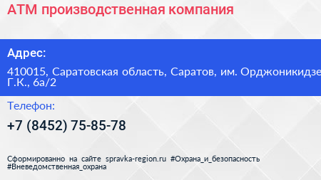АТМ производственная компания - визитка