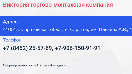 Виктория торгово монтажная компания - визитка