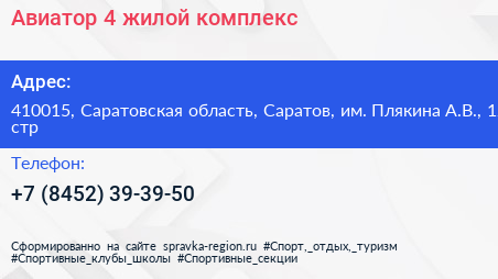 Авиатор 4 жилой комплекс - визитка