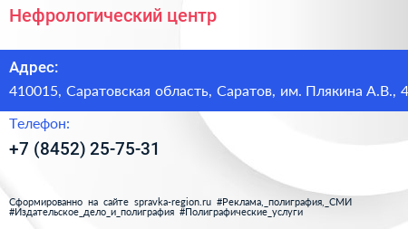 Нефрологический центр - визитка