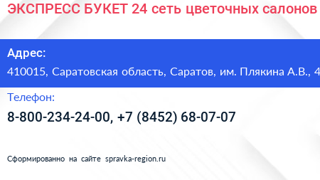 ЭКСПРЕСС БУКЕТ 24 сеть цветочных салонов - визитка