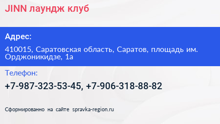 JINN лаундж клуб - визитка