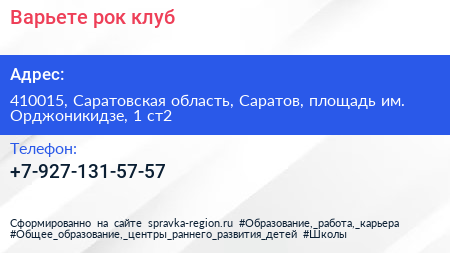 Варьете рок клуб - визитка