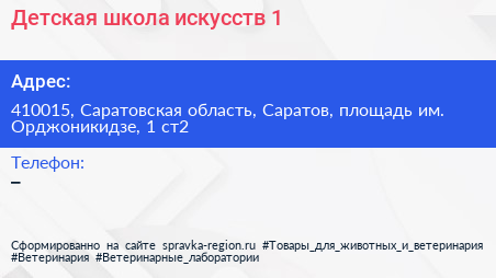 Детская школа искусств 1 - визитка
