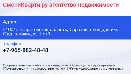 СмениКварти ру агентство недвижимости - визитка