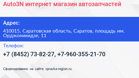 Auto3N интернет магазин автозапчастей - визитка