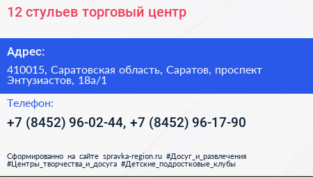 12 стульев торговый центр - визитка