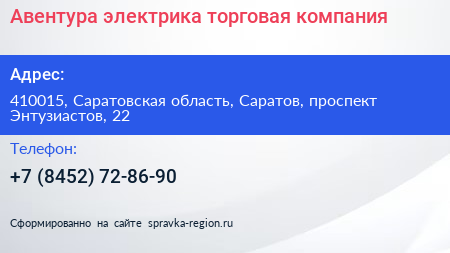 Авентура электрика торговая компания - визитка
