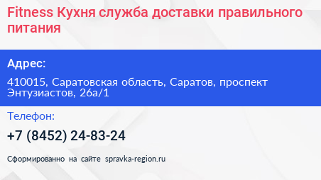 Fitness Кухня служба доставки правильного питания - визитка