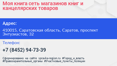 Моя книга сеть магазинов книг и канцелярских товаров - визитка