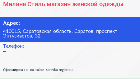 Милана Стиль магазин женской одежды - визитка