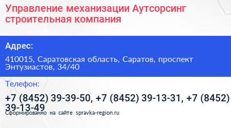 Управление механизации Аутсорсинг строительная компания - визитка
