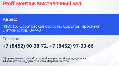 Proff монтаж выставочный зал - визитка