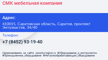 СМК мебельная компания - визитка