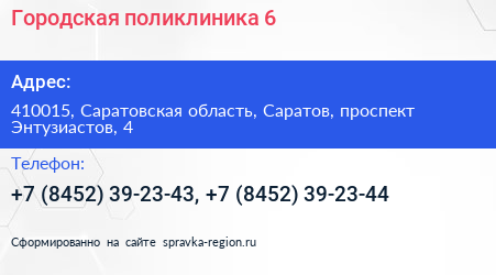 Городская поликлиника 6 - визитка