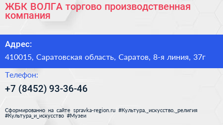 ЖБК ВОЛГА торгово производственная компания - визитка