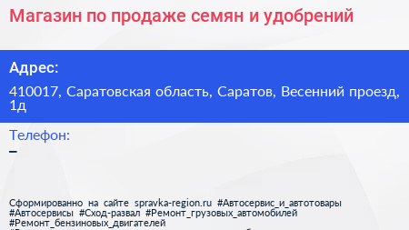 Магазин по продаже семян и удобрений - визитка