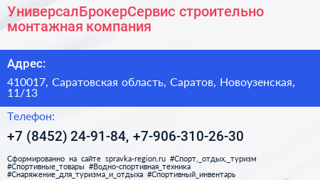 УниверсалБрокерСервис строительно монтажная компания - визитка