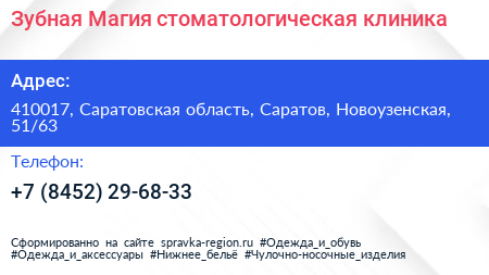 Зубная Магия стоматологическая клиника - визитка