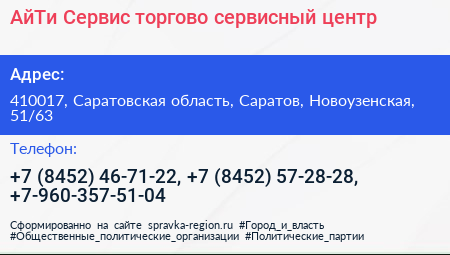 АйТи Сервис торгово сервисный центр - визитка