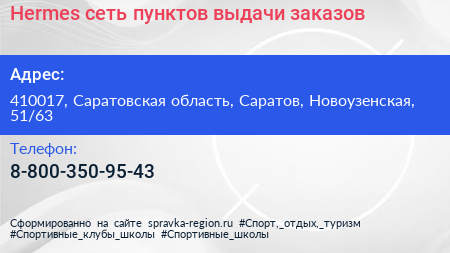 Hermes сеть пунктов выдачи заказов - визитка