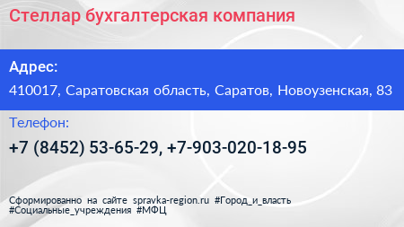 Стеллар бухгалтерская компания - визитка